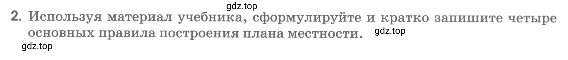 Условие номер 2 (страница 19) гдз по географии 5 класс Румянцев, Ким, рабочая тетрадь