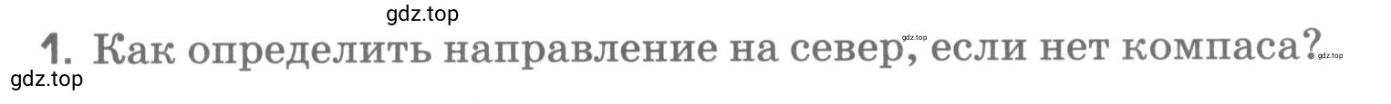 Условие номер 1 (страница 20) гдз по географии 5 класс Румянцев, Ким, рабочая тетрадь