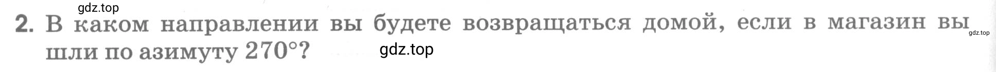 Условие номер 2 (страница 20) гдз по географии 5 класс Румянцев, Ким, рабочая тетрадь