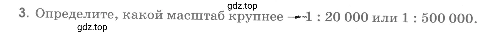 Условие номер 3 (страница 21) гдз по географии 5 класс Румянцев, Ким, рабочая тетрадь