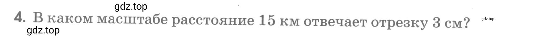 Условие номер 4 (страница 21) гдз по географии 5 класс Румянцев, Ким, рабочая тетрадь