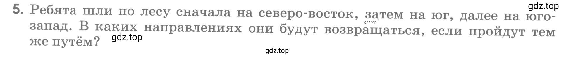 Условие номер 5 (страница 21) гдз по географии 5 класс Румянцев, Ким, рабочая тетрадь