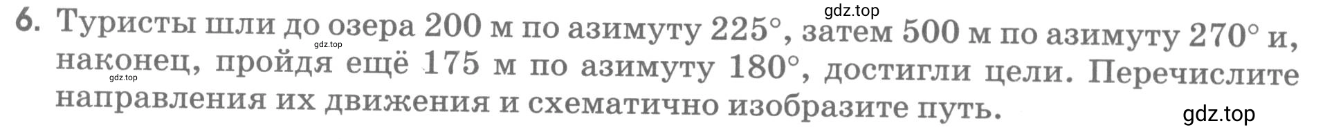 Условие номер 6 (страница 21) гдз по географии 5 класс Румянцев, Ким, рабочая тетрадь