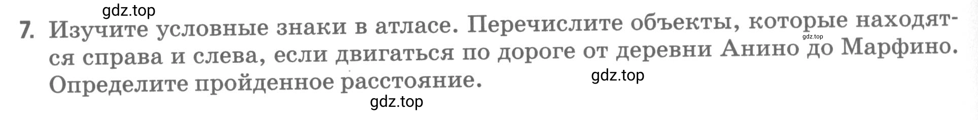 Условие номер 7 (страница 22) гдз по географии 5 класс Румянцев, Ким, рабочая тетрадь