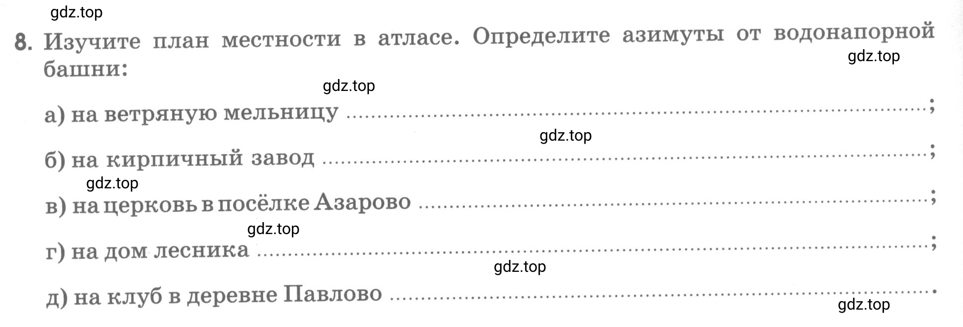 Условие номер 8 (страница 22) гдз по географии 5 класс Румянцев, Ким, рабочая тетрадь