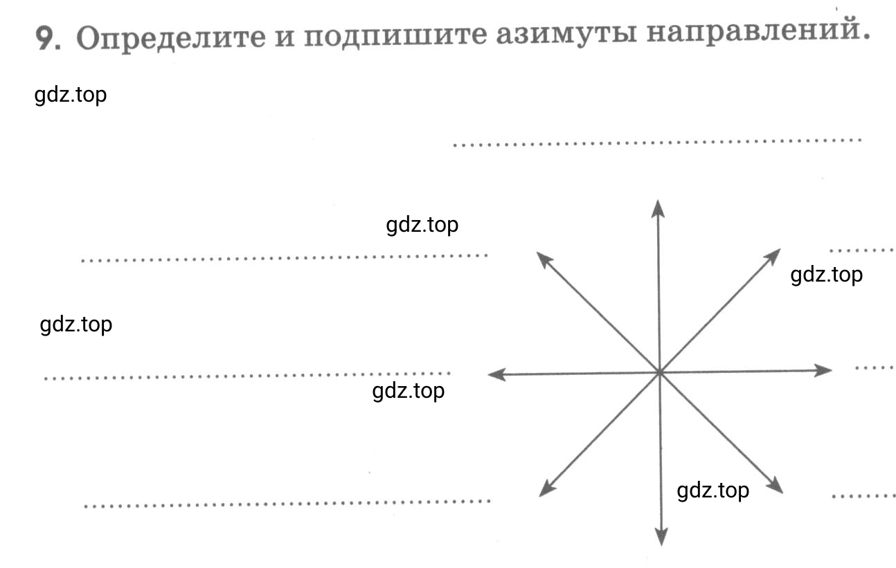 Условие номер 9 (страница 22) гдз по географии 5 класс Румянцев, Ким, рабочая тетрадь