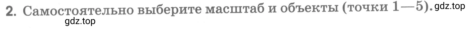 Условие номер 2 (страница 22) гдз по географии 5 класс Румянцев, Ким, рабочая тетрадь