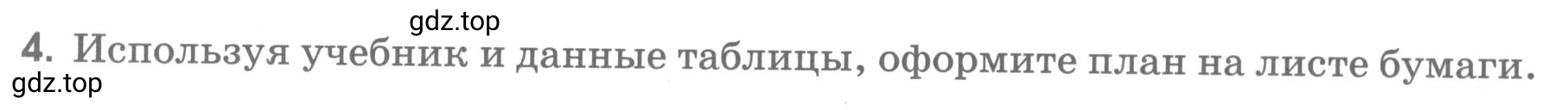 Условие номер 4 (страница 23) гдз по географии 5 класс Румянцев, Ким, рабочая тетрадь