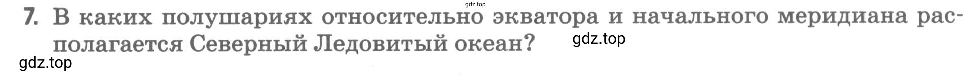 Условие номер 7 (страница 25) гдз по географии 5 класс Румянцев, Ким, рабочая тетрадь