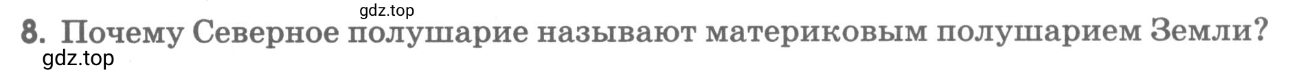 Условие номер 8 (страница 25) гдз по географии 5 класс Румянцев, Ким, рабочая тетрадь