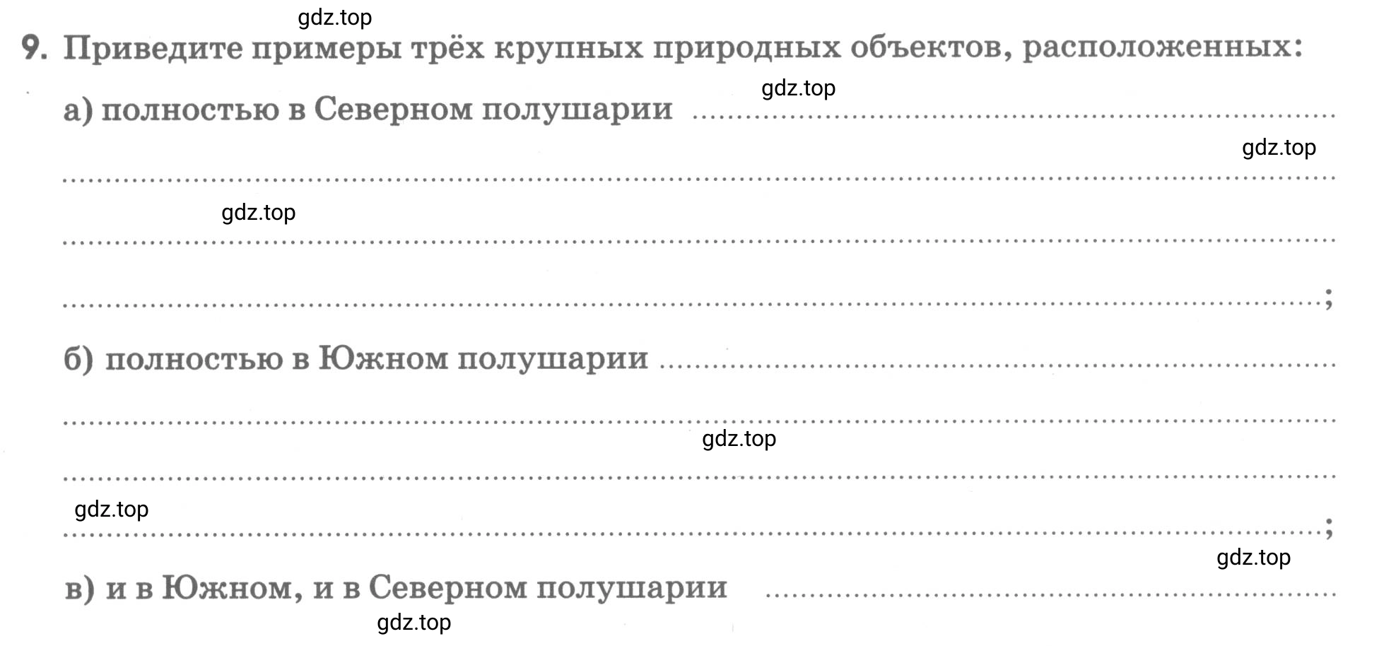 Условие номер 9 (страница 25) гдз по географии 5 класс Румянцев, Ким, рабочая тетрадь