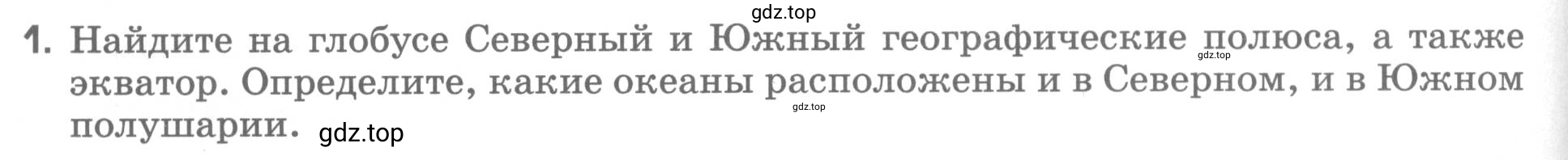 Условие номер 1 (страница 26) гдз по географии 5 класс Румянцев, Ким, рабочая тетрадь