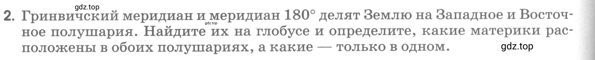 Условие номер 2 (страница 26) гдз по географии 5 класс Румянцев, Ким, рабочая тетрадь