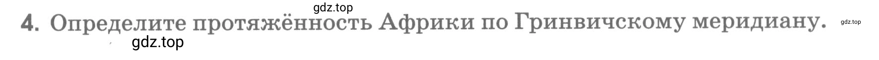 Условие номер 4 (страница 27) гдз по географии 5 класс Румянцев, Ким, рабочая тетрадь