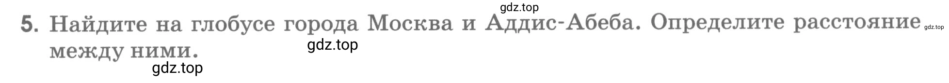 Условие номер 5 (страница 27) гдз по географии 5 класс Румянцев, Ким, рабочая тетрадь