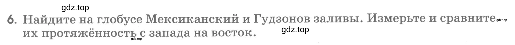 Условие номер 6 (страница 27) гдз по географии 5 класс Румянцев, Ким, рабочая тетрадь