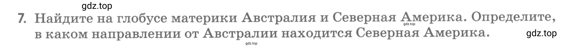 Условие номер 7 (страница 27) гдз по географии 5 класс Румянцев, Ким, рабочая тетрадь