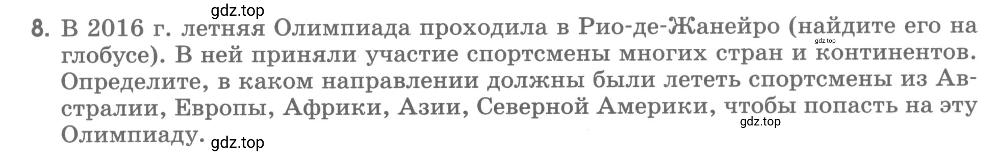 Условие номер 8 (страница 27) гдз по географии 5 класс Румянцев, Ким, рабочая тетрадь