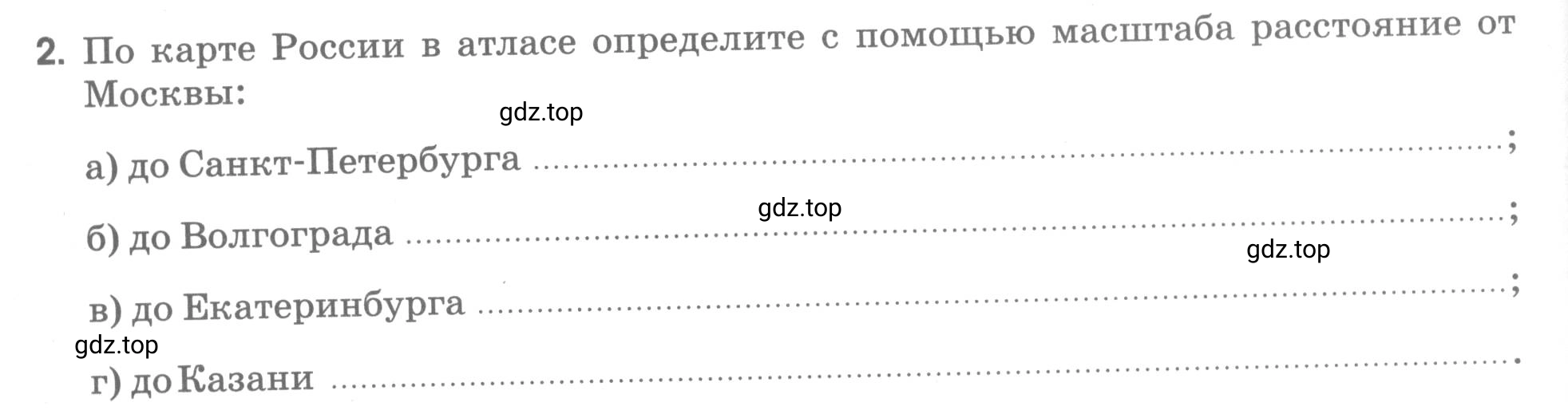 Условие номер 2 (страница 28) гдз по географии 5 класс Румянцев, Ким, рабочая тетрадь