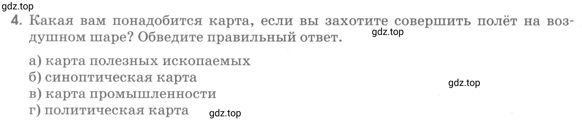 Условие номер 4 (страница 29) гдз по географии 5 класс Румянцев, Ким, рабочая тетрадь