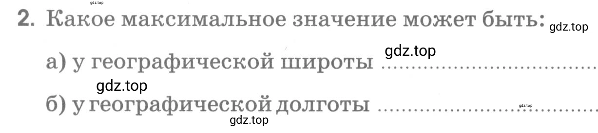 Условие номер 2 (страница 29) гдз по географии 5 класс Румянцев, Ким, рабочая тетрадь