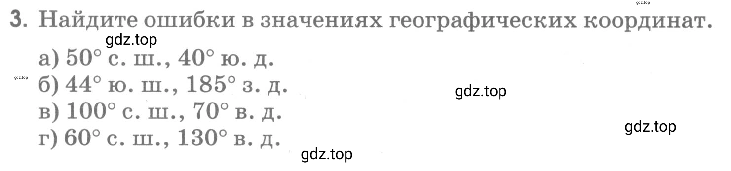 Условие номер 3 (страница 29) гдз по географии 5 класс Румянцев, Ким, рабочая тетрадь