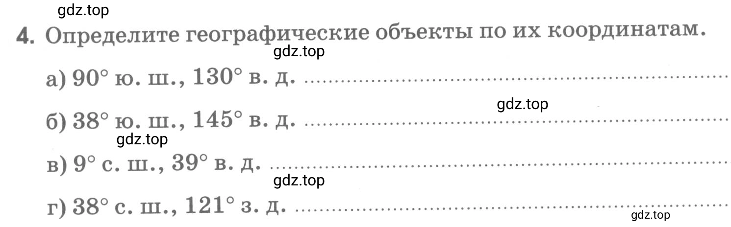 Условие номер 4 (страница 30) гдз по географии 5 класс Румянцев, Ким, рабочая тетрадь