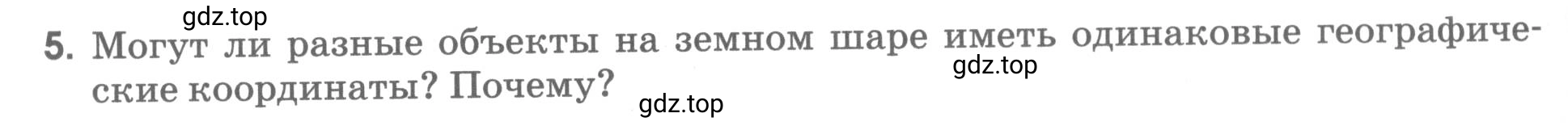 Условие номер 5 (страница 30) гдз по географии 5 класс Румянцев, Ким, рабочая тетрадь