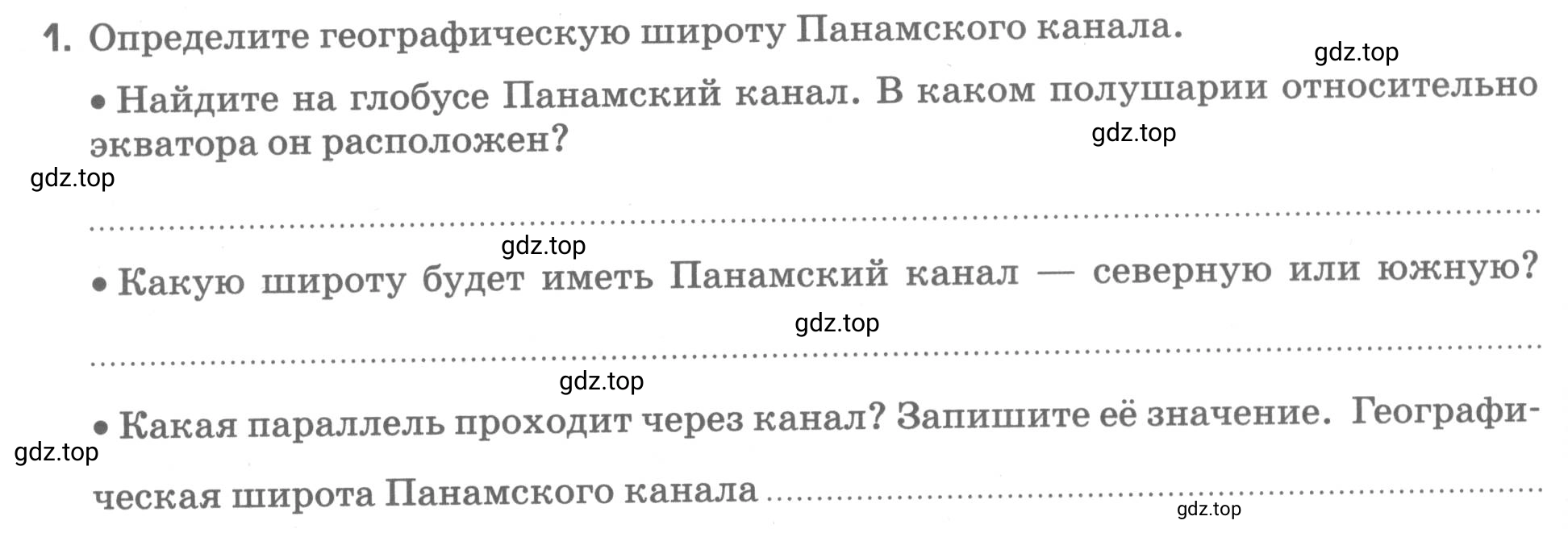 Условие номер 1 (страница 30) гдз по географии 5 класс Румянцев, Ким, рабочая тетрадь