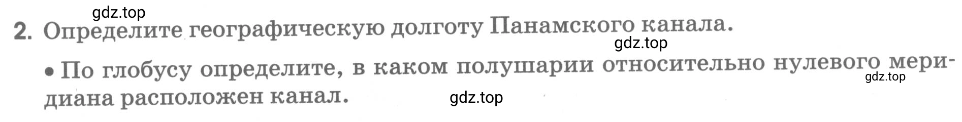 Условие номер 2 (страница 30) гдз по географии 5 класс Румянцев, Ким, рабочая тетрадь