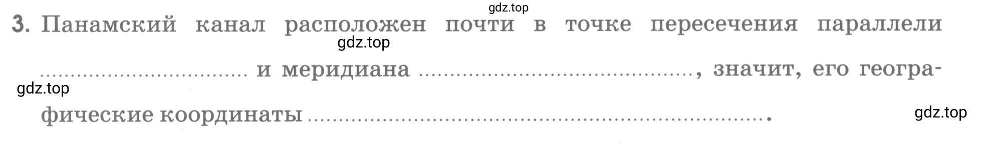 Условие номер 3 (страница 31) гдз по географии 5 класс Румянцев, Ким, рабочая тетрадь