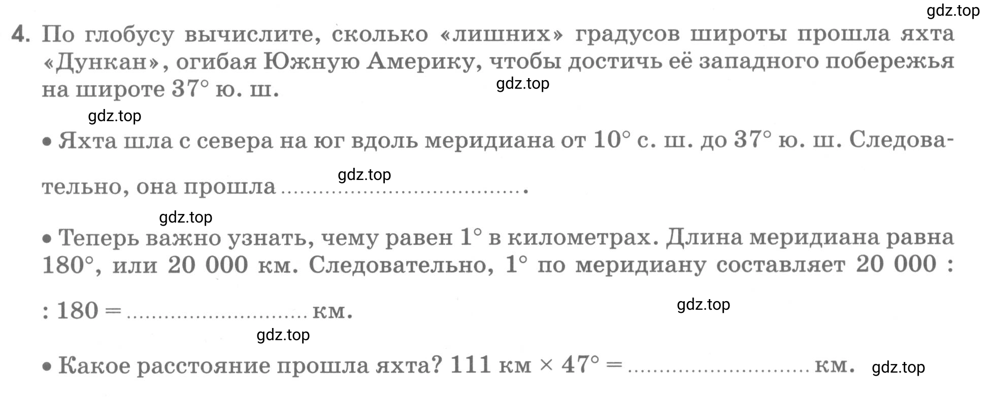 Условие номер 4 (страница 31) гдз по географии 5 класс Румянцев, Ким, рабочая тетрадь