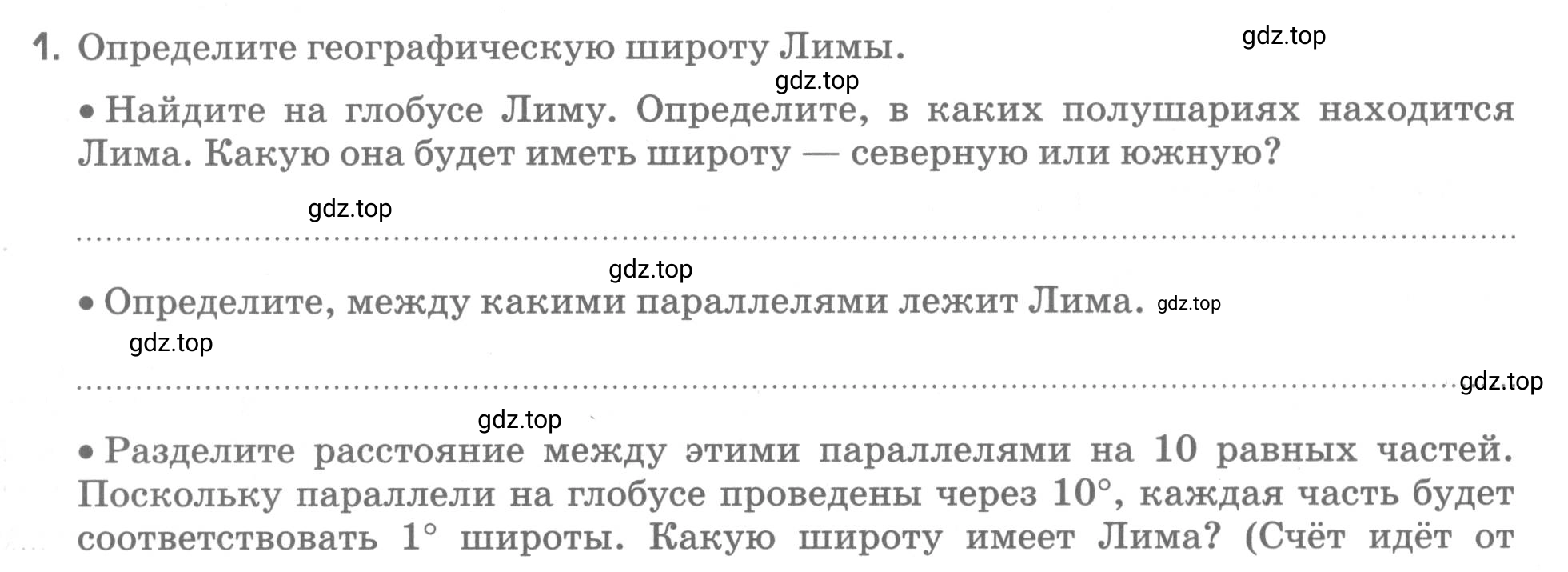 Условие номер 1 (страница 31) гдз по географии 5 класс Румянцев, Ким, рабочая тетрадь