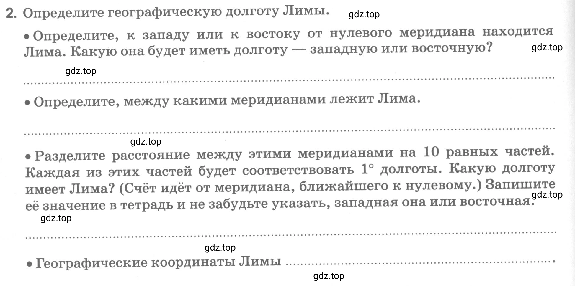 Условие номер 2 (страница 32) гдз по географии 5 класс Румянцев, Ким, рабочая тетрадь