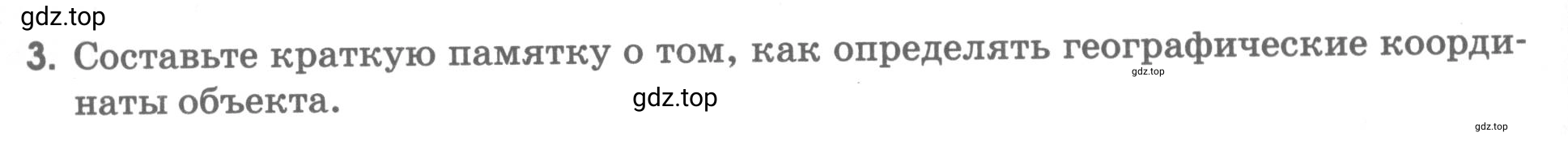 Условие номер 3 (страница 32) гдз по географии 5 класс Румянцев, Ким, рабочая тетрадь