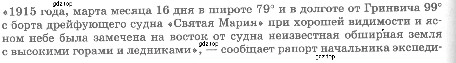 Условие номер 1 (страница 33) гдз по географии 5 класс Румянцев, Ким, рабочая тетрадь