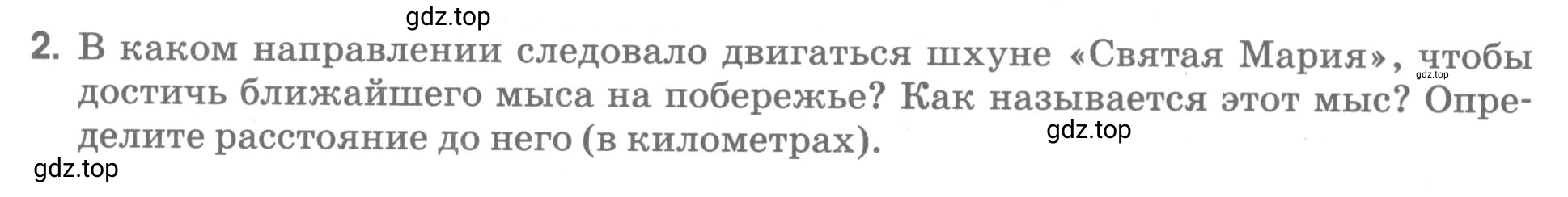 Условие номер 2 (страница 33) гдз по географии 5 класс Румянцев, Ким, рабочая тетрадь