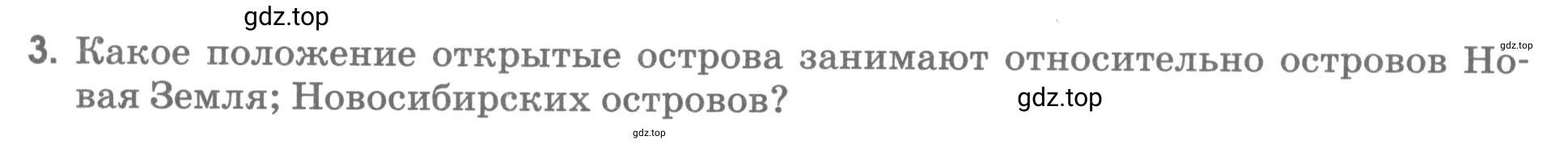 Условие номер 3 (страница 33) гдз по географии 5 класс Румянцев, Ким, рабочая тетрадь