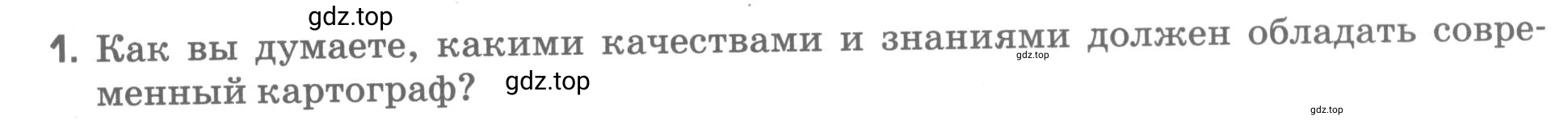 Условие номер 1 (страница 34) гдз по географии 5 класс Румянцев, Ким, рабочая тетрадь