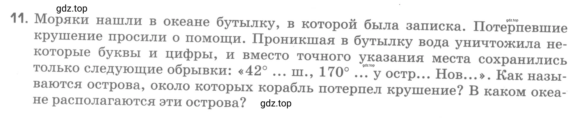 Условие номер 11 (страница 37) гдз по географии 5 класс Румянцев, Ким, рабочая тетрадь