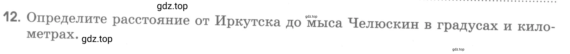 Условие номер 12 (страница 37) гдз по географии 5 класс Румянцев, Ким, рабочая тетрадь