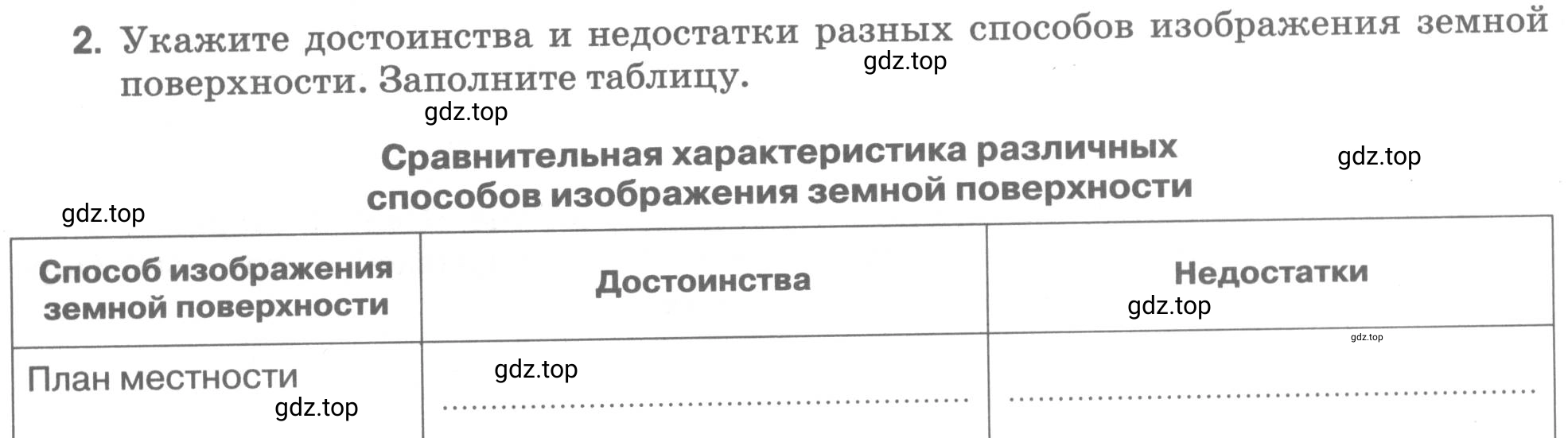 Условие номер 2 (страница 34) гдз по географии 5 класс Румянцев, Ким, рабочая тетрадь