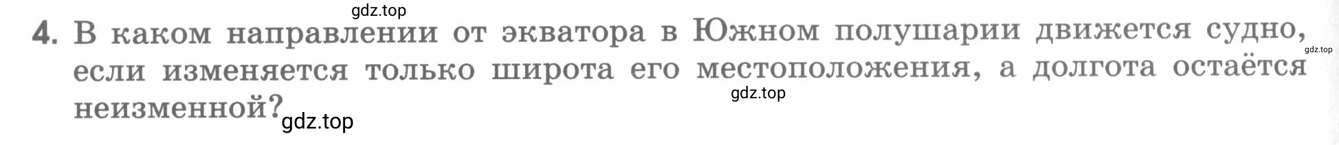 Условие номер 4 (страница 36) гдз по географии 5 класс Румянцев, Ким, рабочая тетрадь