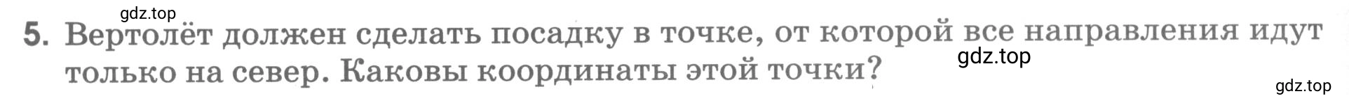 Условие номер 5 (страница 36) гдз по географии 5 класс Румянцев, Ким, рабочая тетрадь