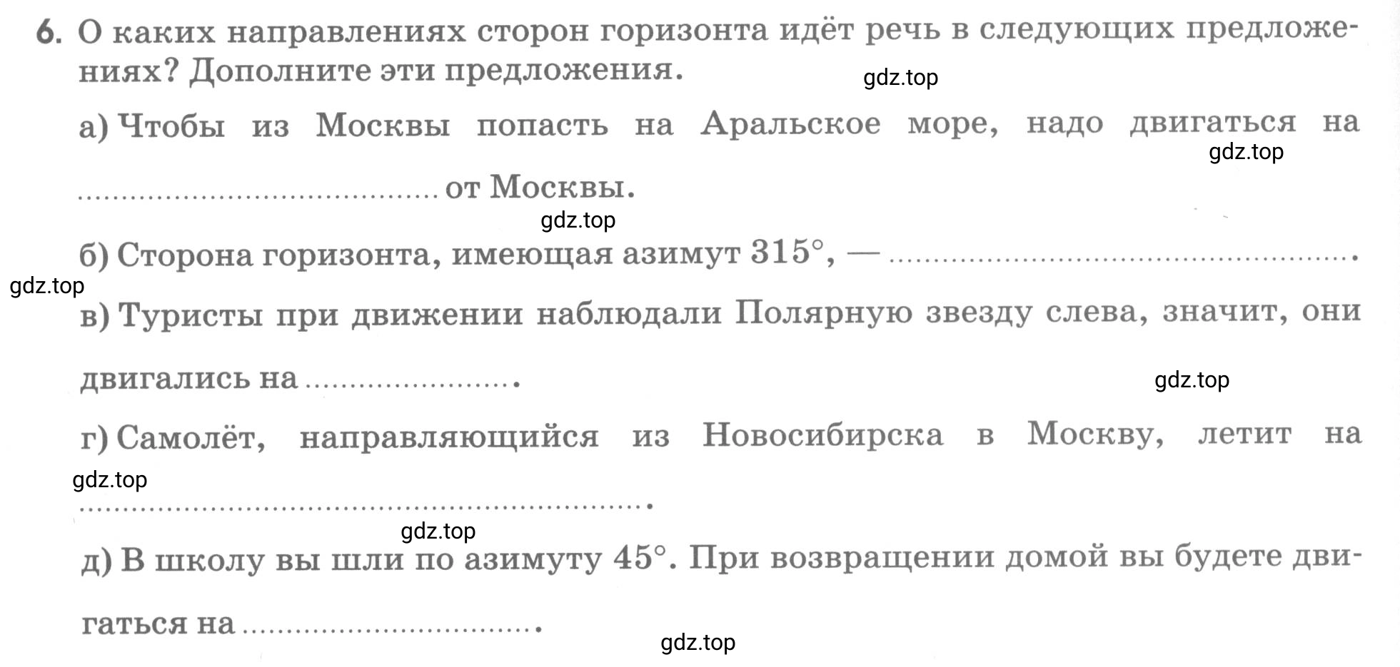 Условие номер 6 (страница 36) гдз по географии 5 класс Румянцев, Ким, рабочая тетрадь