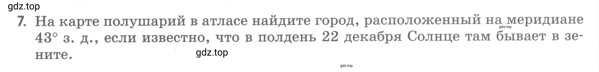 Условие номер 7 (страница 36) гдз по географии 5 класс Румянцев, Ким, рабочая тетрадь