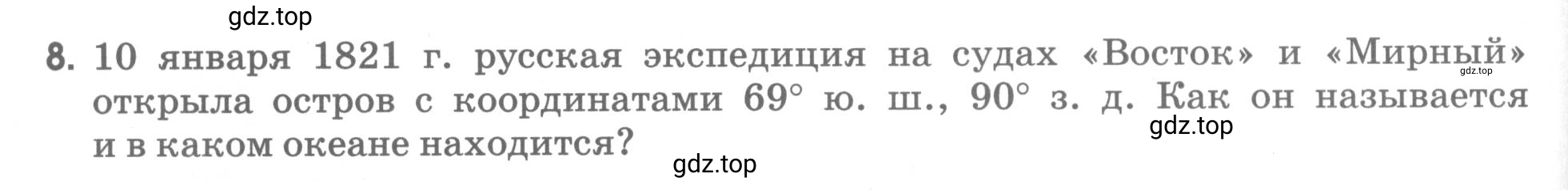 Условие номер 8 (страница 36) гдз по географии 5 класс Румянцев, Ким, рабочая тетрадь