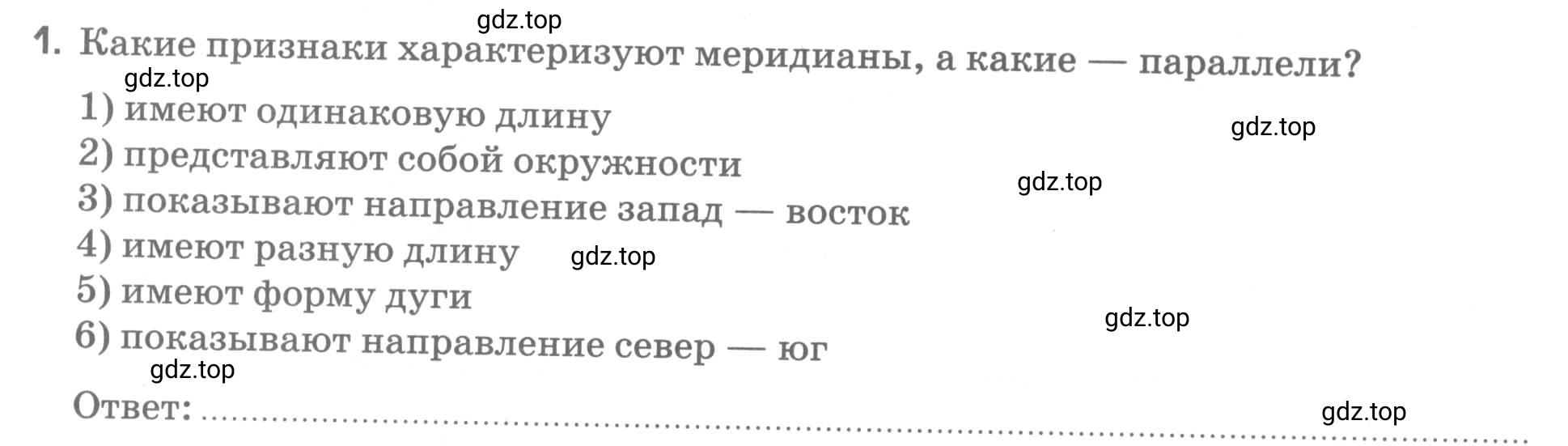 Условие номер 1 (страница 37) гдз по географии 5 класс Румянцев, Ким, рабочая тетрадь