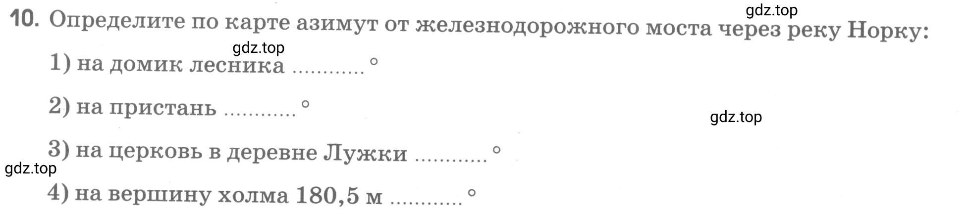 Условие номер 10 (страница 39) гдз по географии 5 класс Румянцев, Ким, рабочая тетрадь