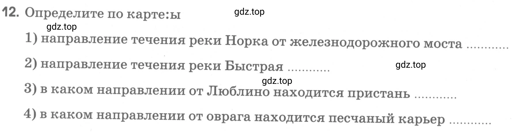 Условие номер 12 (страница 39) гдз по географии 5 класс Румянцев, Ким, рабочая тетрадь